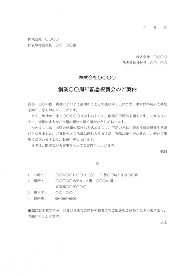 祝賀会のご案内