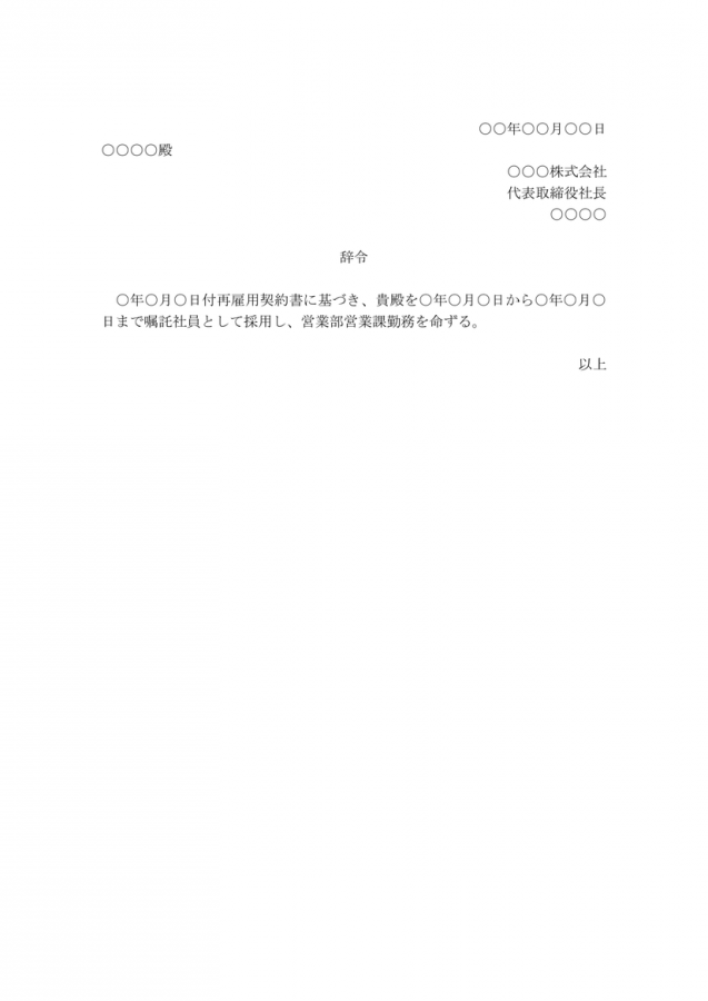 定年再雇用辞令