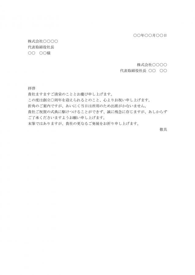 記念式典不参加の詫び状
