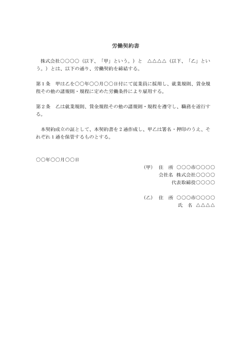 労働契約書