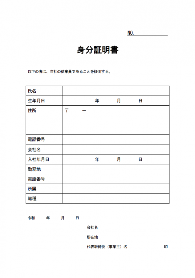 身分証明書（見本１）