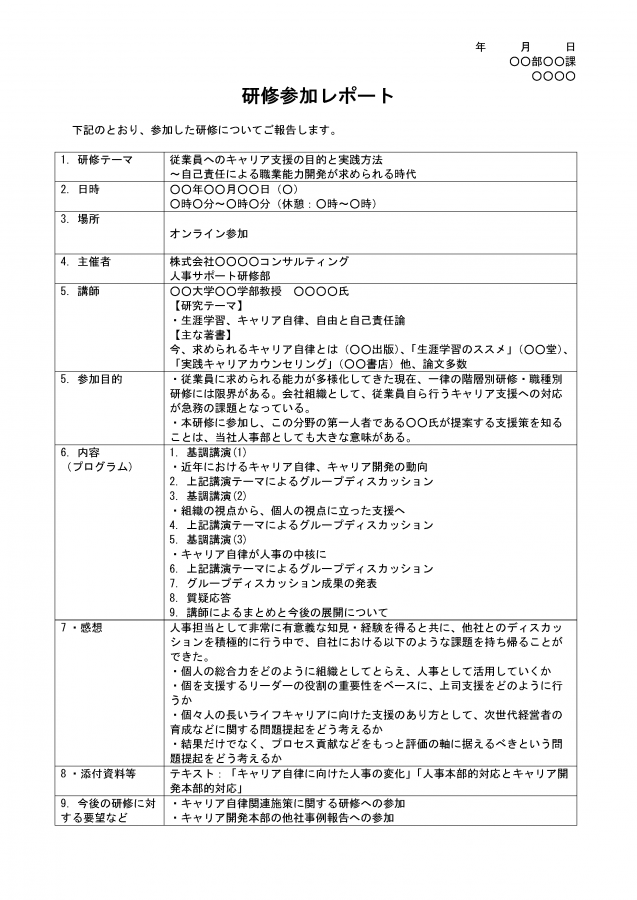 研修参加レポート