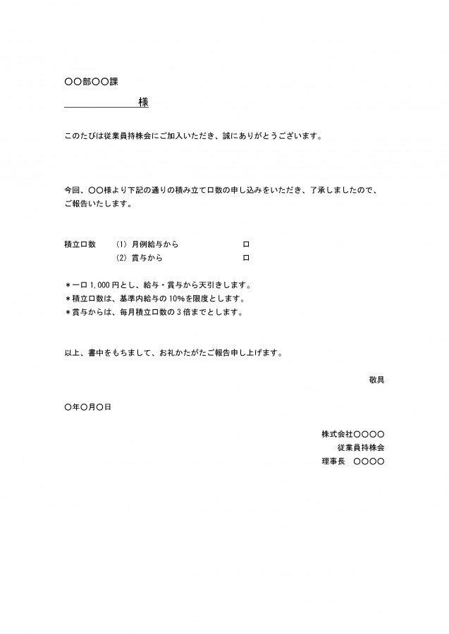 持株会入会のお礼
