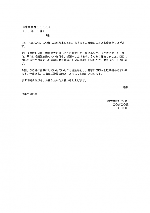取材元へのお礼