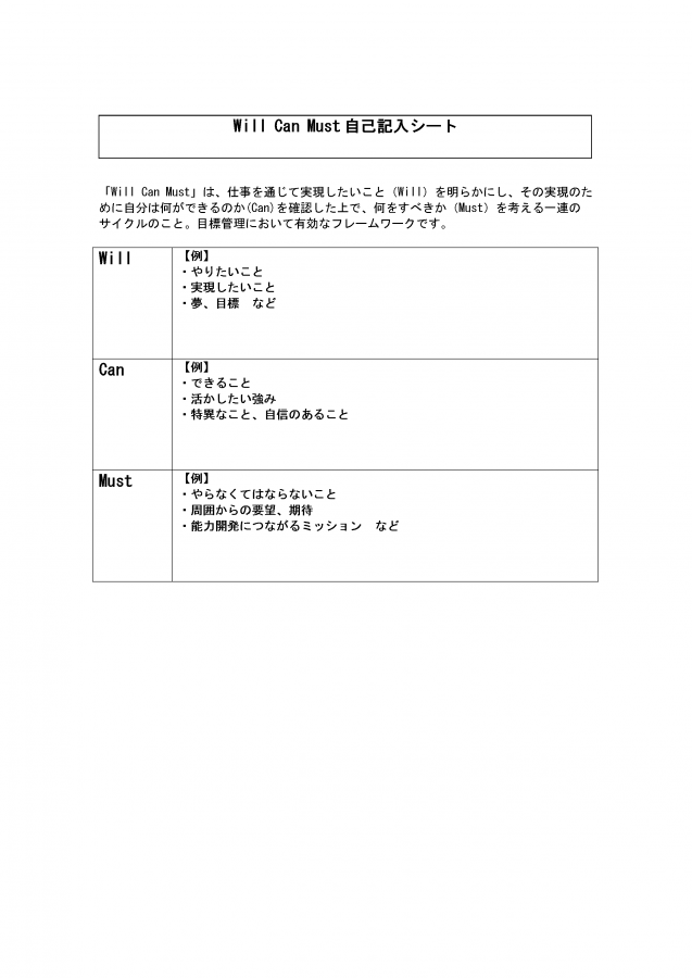 Will Can Must自己記入シート