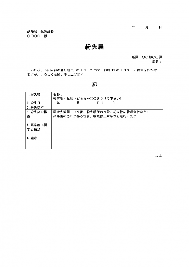 紛失届