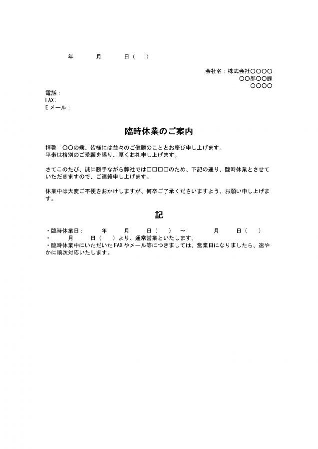 臨時休業のご案内