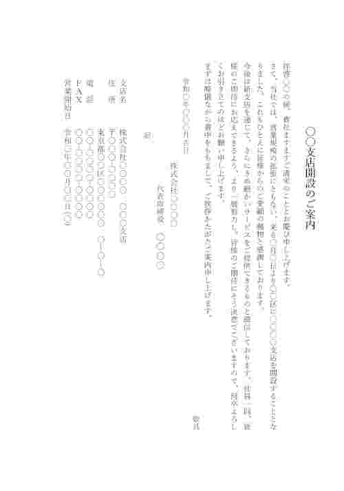 支店開設のご挨拶（見本2）