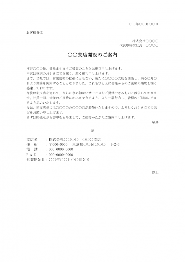 支店開設のご案内（見本3）