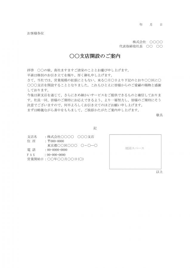 支店開設のご案内（見本4）