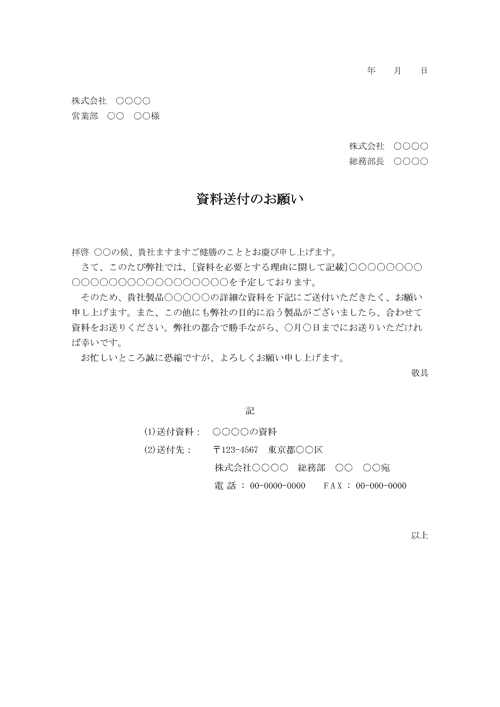 資料送付のお願い（見本2）