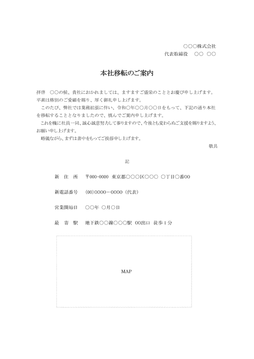 本社移転のご案内（見本3）