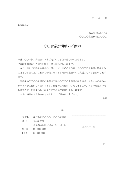 営業所閉鎖のご挨拶（見本2）