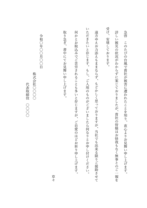 お見舞い状（見本2）