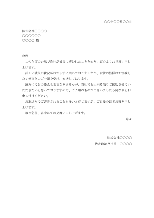 お見舞い状（見本3）