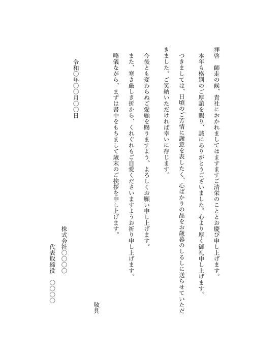 お歳暮の礼状（見本2）