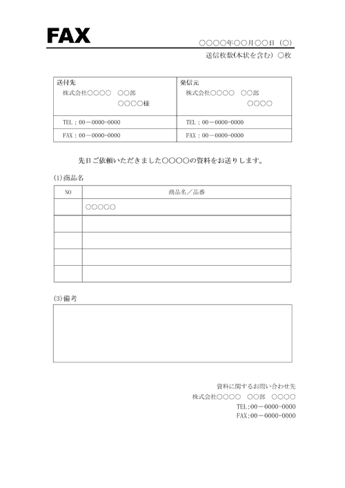 資料送付のご案内（見本2）