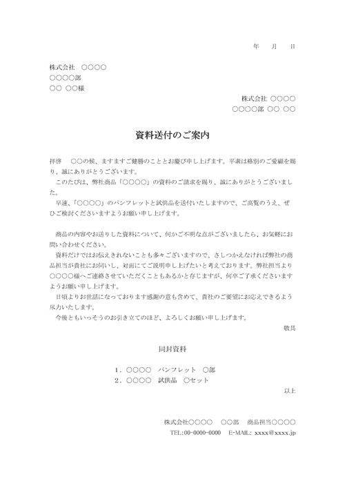 資料送付のご案内（見本3）