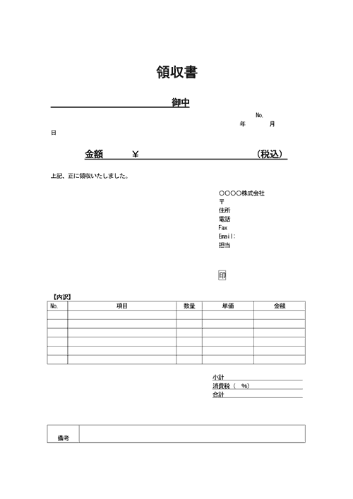 領収書