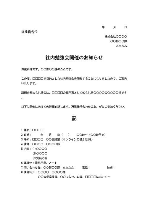 社内勉強会開催のお知らせ