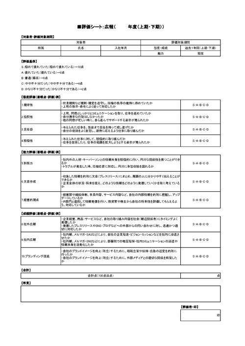 人事評価シート（広報）