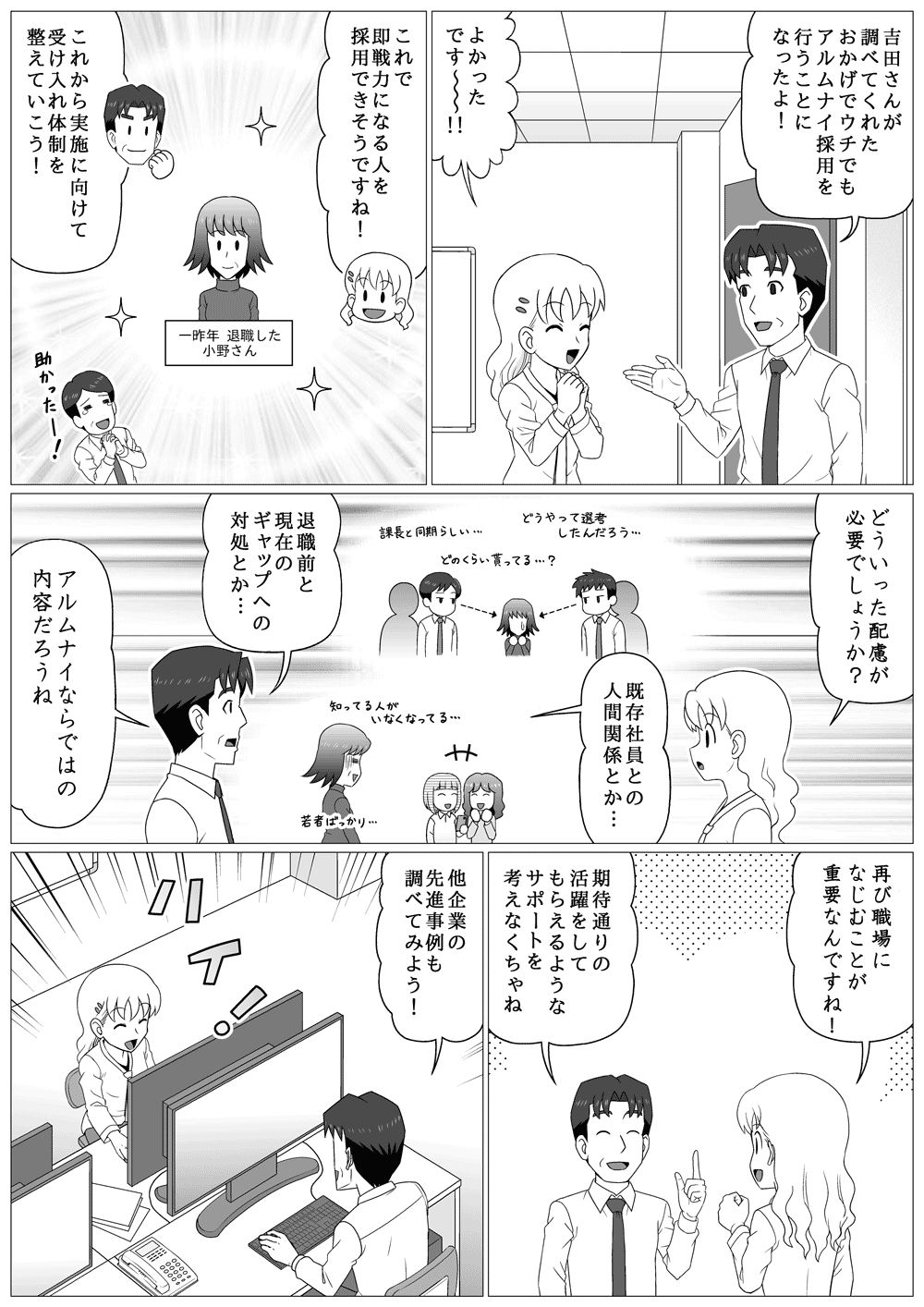 アルムナイ採用の流れ。 戻ってきた社員に活躍してもらう方法とは？