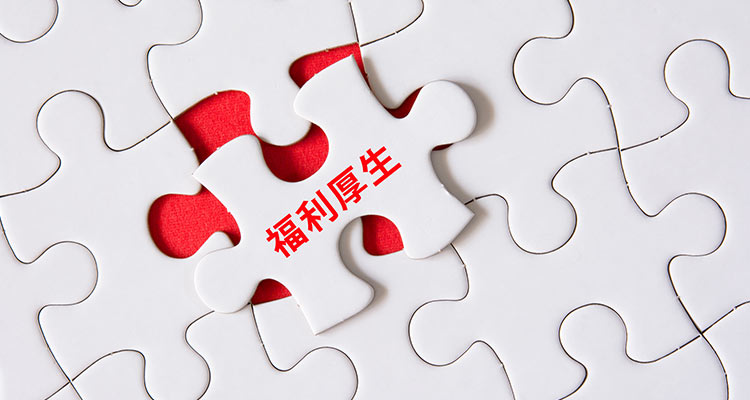 従業員を取り巻く3つの変化と、福利厚生制度の方向性
