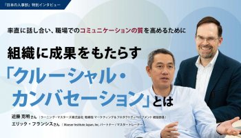 率直に話し合い、職場でのコミュニケーションの質を高めるために<br />
組織に成果をもたらす「クルーシャル・カンバセーション」とは