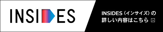 INSIDES（インサイズ）の詳しい内容はこちら