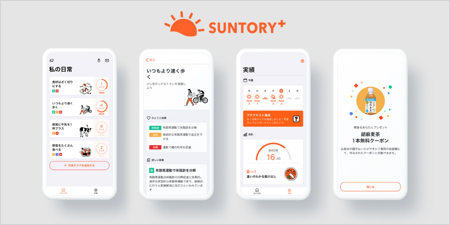 「SUNTORY+」画面イメージ