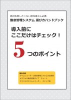勤怠管理システム 選び方ハンドブック