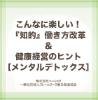 こんなに楽しい！『知的』働き方改革