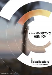 パーパス・ドリブンな組織作り