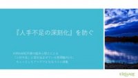 転配や業務変更は不当であればハラスメントですが、必要となる時とは
