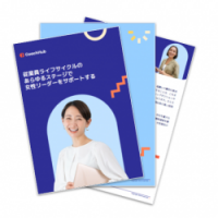 6つのフェーズで女性リーダーをサポート！女性活躍促進ガイド