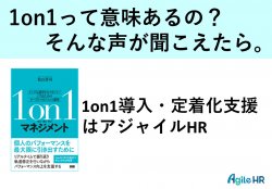 1on1導入・定着化 サービス紹介資料
