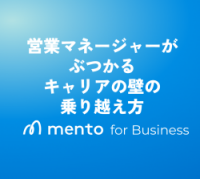 営業マネージャーがぶつかるキャリアの壁の乗り越え方