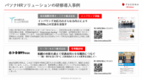 研修導入事例［グローバル人材育成］（掲載企業：東京国際空港ターミナル株式会社、トーヨーカネツ株式会社など）