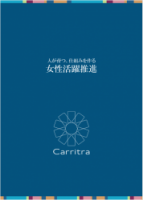 Carritraの女性活躍推進：会社案内