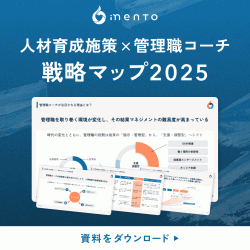 【2025年度版】人材育成施策 x 管理職コーチ戦略マップ【完全ガイド】