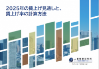 ２０２５年の賃上げ見通しと、賃上げ率の計算方法