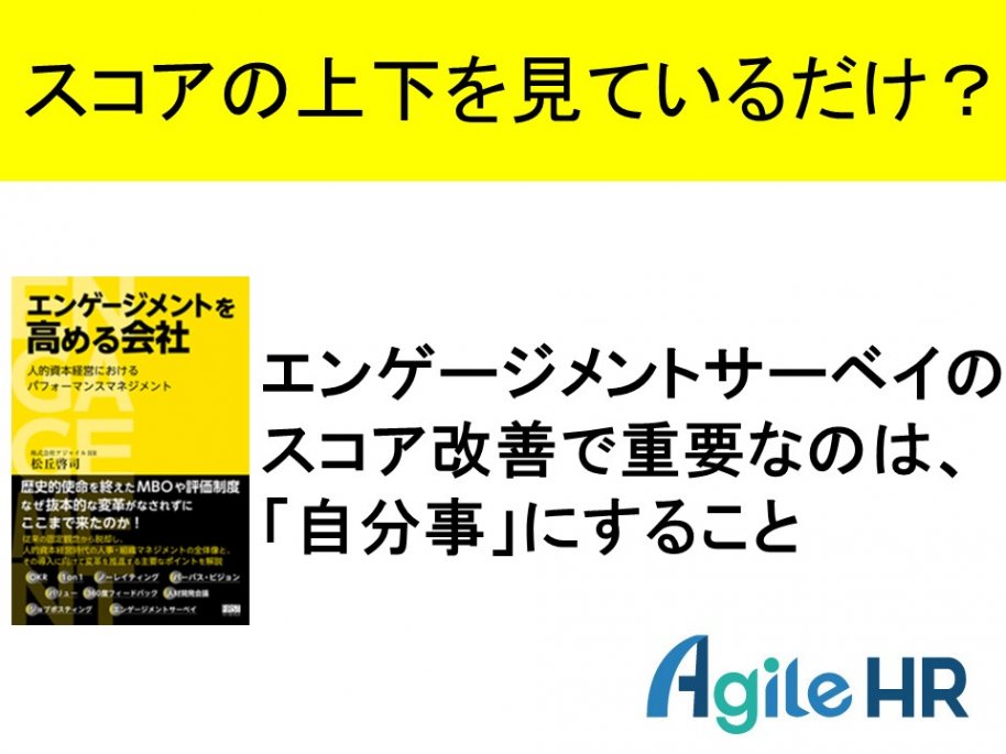 人事のプロによる「エンゲージメントサーベイ 振り返りワークショップ」