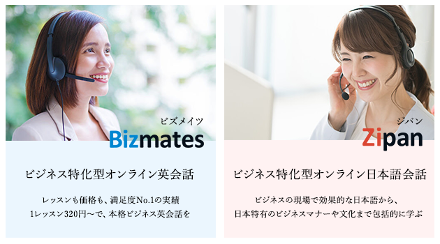 ビズメイツ株式会社